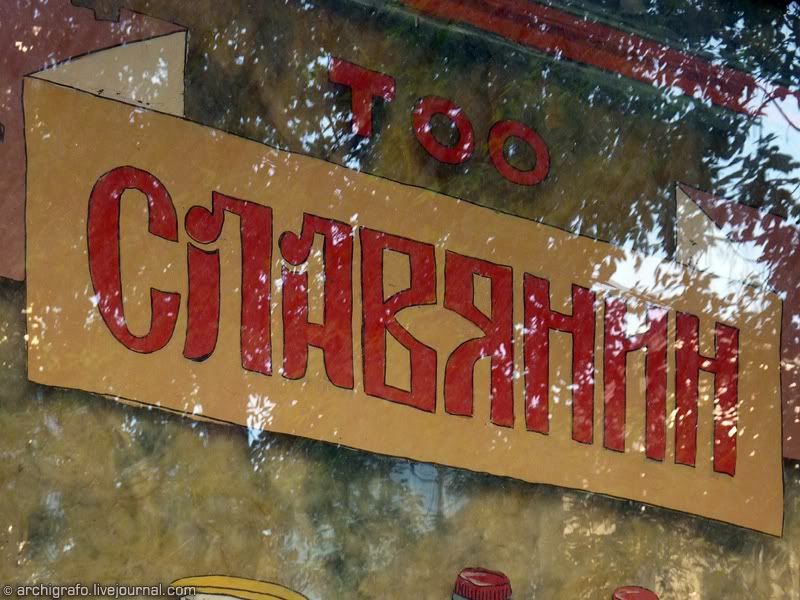 Бытовое краеведение. Привет из девяностых.